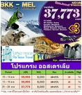 ทัวร์ไปเที่ยวออสเตรเลีย