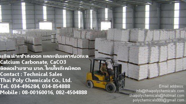 แคลเซียมคาร์บอเนต, แป้งหนัก, แป้งเบา, Calcium Carbonate, CaCO3, GCC, PCC, Light Calcium, Heavy Calcium รูปที่ 1