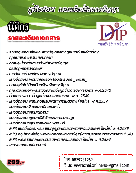 ปี59 #ติวสอบนิติกรกรมทรัพย์สินทางปัญญา2559 MP3ฟรี รูปที่ 1