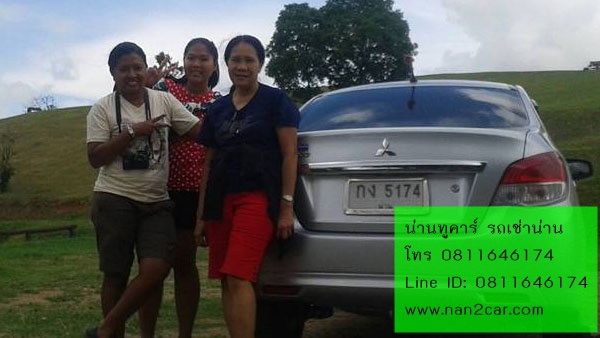 รถเช่าน่าน หารถเช่าน่าน ต้องการรถเช่าจังหวัดน่าน  0811646174 รูปที่ 4