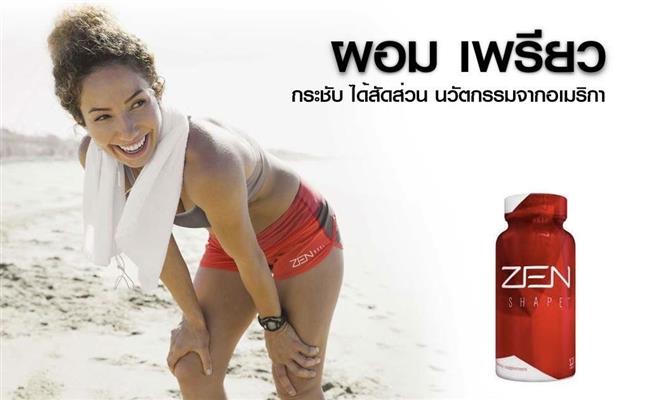 ZEN BODI SYSTEM สุดยอดผลิตภัณฑ์ลดน้ำหนักใหม่ล่าสุดจากเจอเนสส์  รูปที่ 1