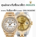 รูปย่อ  ร้านรับซื้อนาฬิกา Rolex โดยตรง www.รับซื้อนาฬิกา.com  รูปที่2