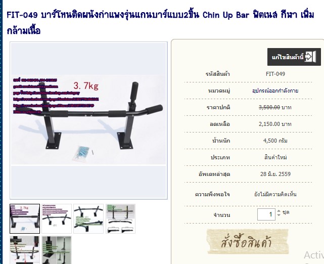 FIT-049 บาร์โหนติดผนังกำแพงรุ่นแกนบาร์แบบ2ขิ้น Chin Up Bar ฟิตเนส กีฬา เพิ่มกล้ามเนื้อ รูปที่ 1