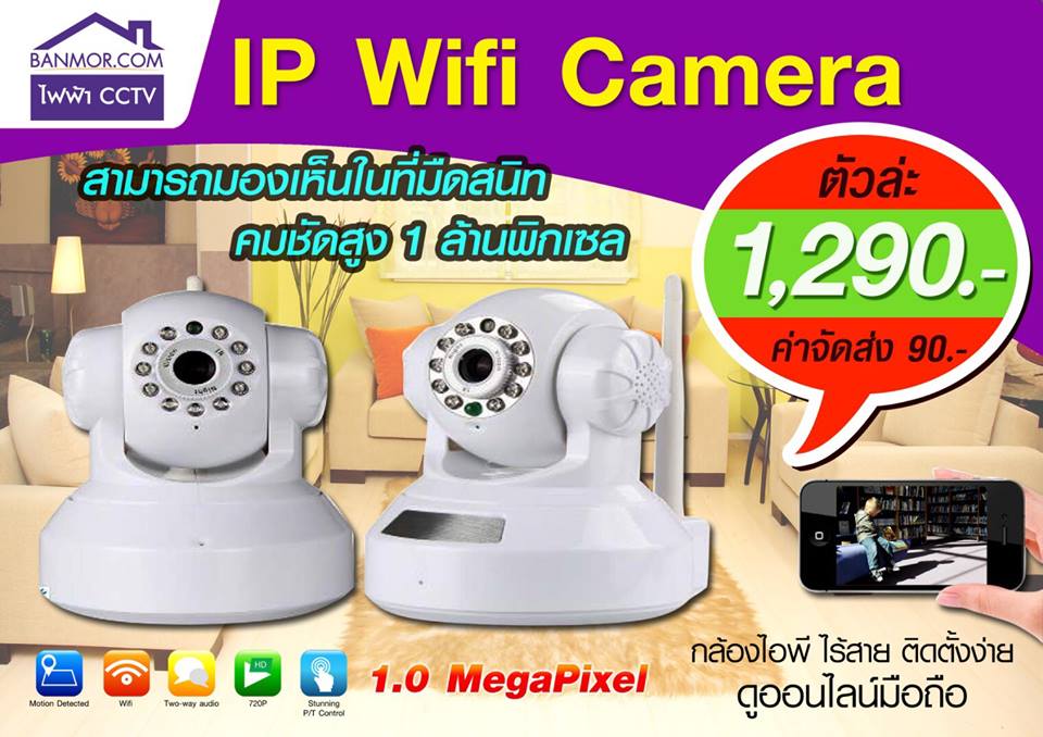 โปรโมชั่น IP Wifi Camera 1.0 MegaPixel รูปที่ 1