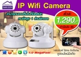 โปรโมชั่น IP Wifi Camera 1.0 MegaPixel