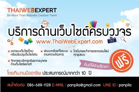 Thaiwebexpert บริการงานด้านเว็บไซต์แบบครบวงจร รูปที่ 1