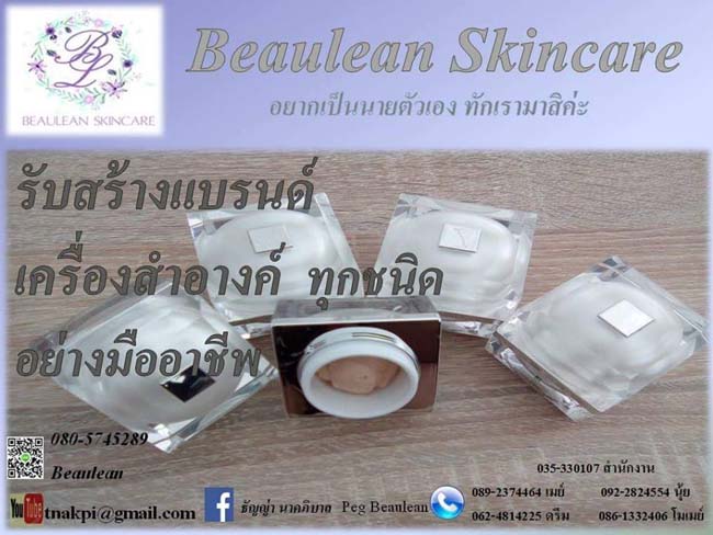 รับสร้างแบรนด์เครื่องสำอางค์อย่างมืออาชีพ รูปที่ 2