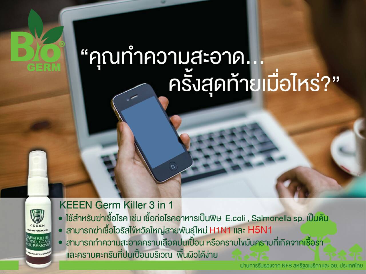 ซื้อ1 แถม1 KEEEN ผลิตภัณฑ์ทำความสะอาดพร้อมฆ่าเชื้อโรค 3 in 1 รูปที่ 5