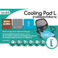 Bewell Cooling Pad Size L สีฟ้า