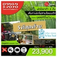 ทัวร์ไปเที่ยวญี่ปุ่น