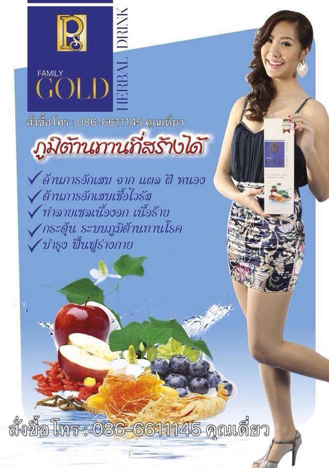 คาวตองแฟมิลี่โกลด์ เครื่องดื่มน้ำสมุนไพร โกลด์เฮอร์เบิ้ลดริงค์ PS FAMILY GOLD ช่วยปรับสมดุลระบบภูมิคุ้มกัน ต้านการอักเสบ บำรุง ฟื้นฟูร่างกายให้แข็งแรง รูปที่ 1