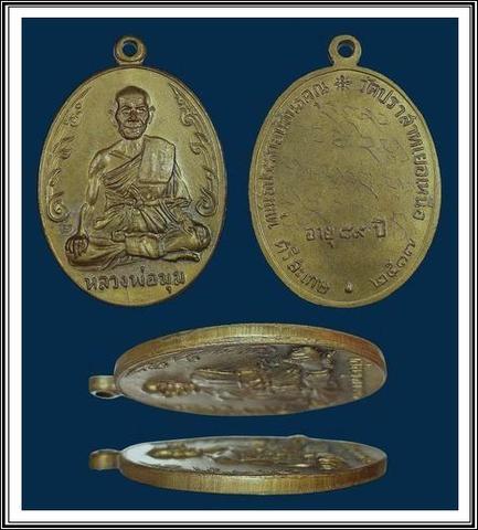 เหรียญนักกล้ามหลวงพ่อมุม วัดปราสาทเยอร์ จ.ศรีสะเกษ ปี 17 กะไหล่ทองครับ รูปที่ 1