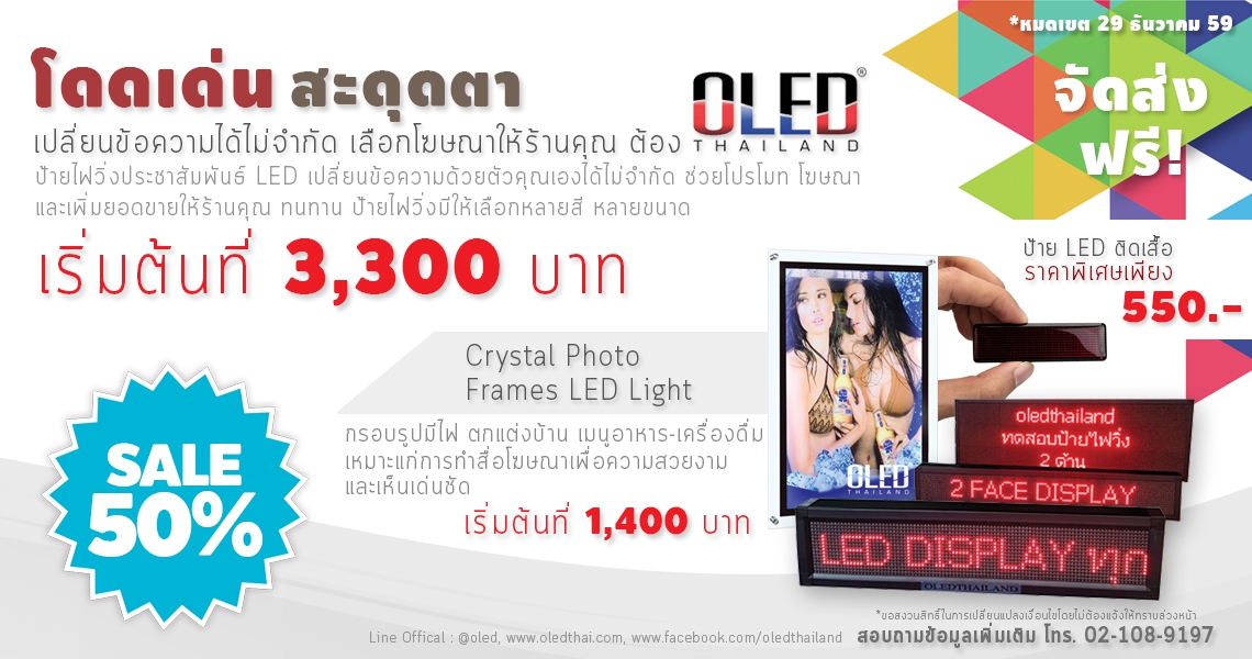 ป้ายไฟวิ่ง LED โดดเด่นสะดุดตา เปลี่ยนข้อความได้ไม่จำกัดด้วยตัวคุณเอง ต้อง OLEDTHAILAND เท่านั้น รูปที่ 1