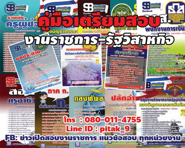 [[PDF]]แนวข้อสอบ นักวิชาการเผยแพร่ปฏิบัติการ กรมทรัพยากรน้ำ รูปที่ 1