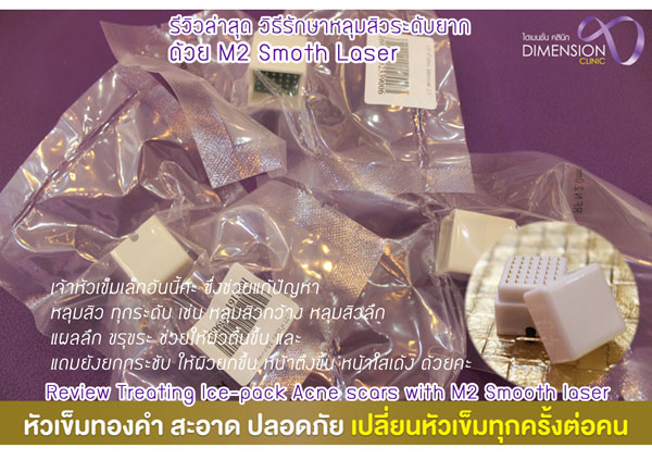 รักษาหลุมสิว ราคาพิเศษ เลเซอร์หลุมสิว ที่ไหนดี รักษาหลุมสิว คลินิกดัง แบบKoreaคะ รูปที่ 5