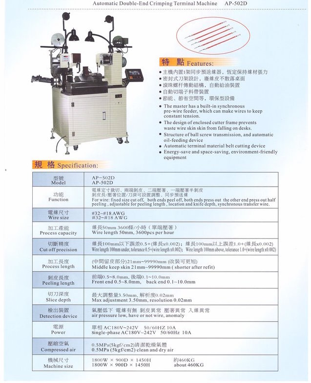 Wire Cutting and Double Terminal Crimping Machine เครื่องตัด ย้ำสายสองด้าน รูปที่ 5