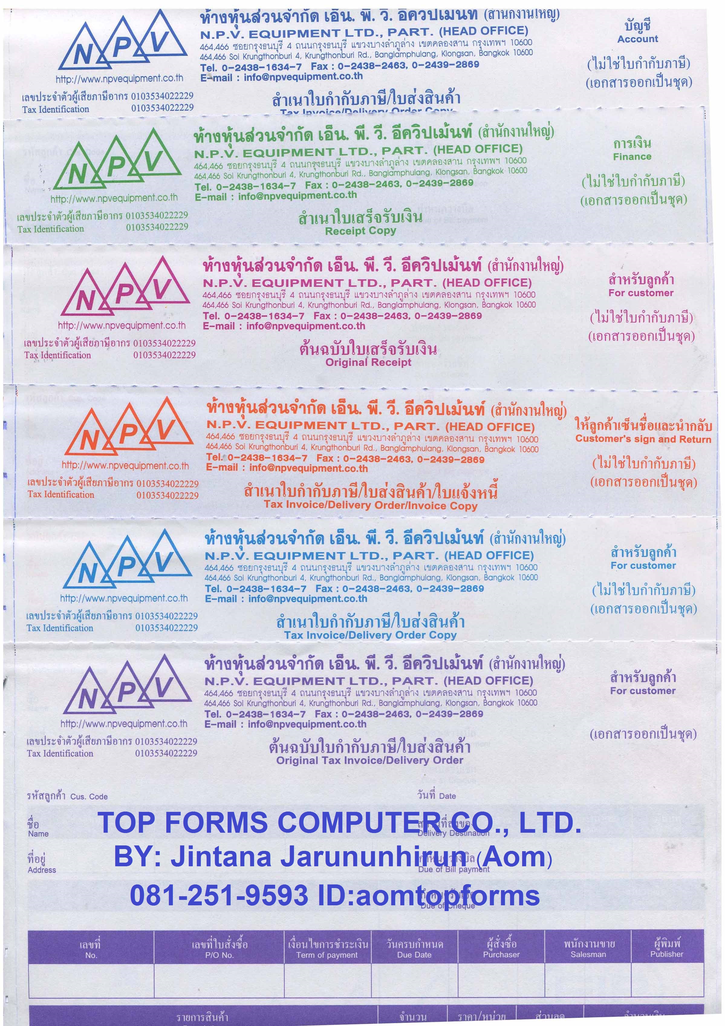 พิมพ์แบบฟอร์ม,โรงพิมพ์กระดาษต่อเนื่อง ติดต่อคุณอ้อม 081-251-9593 งานส่งเร็ว เน้นคุณภาพ รูปที่ 4