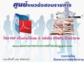 ++[[PDF]]++แนวข้อสอบ ภัณฑารักษ์ กรมศิลปากร