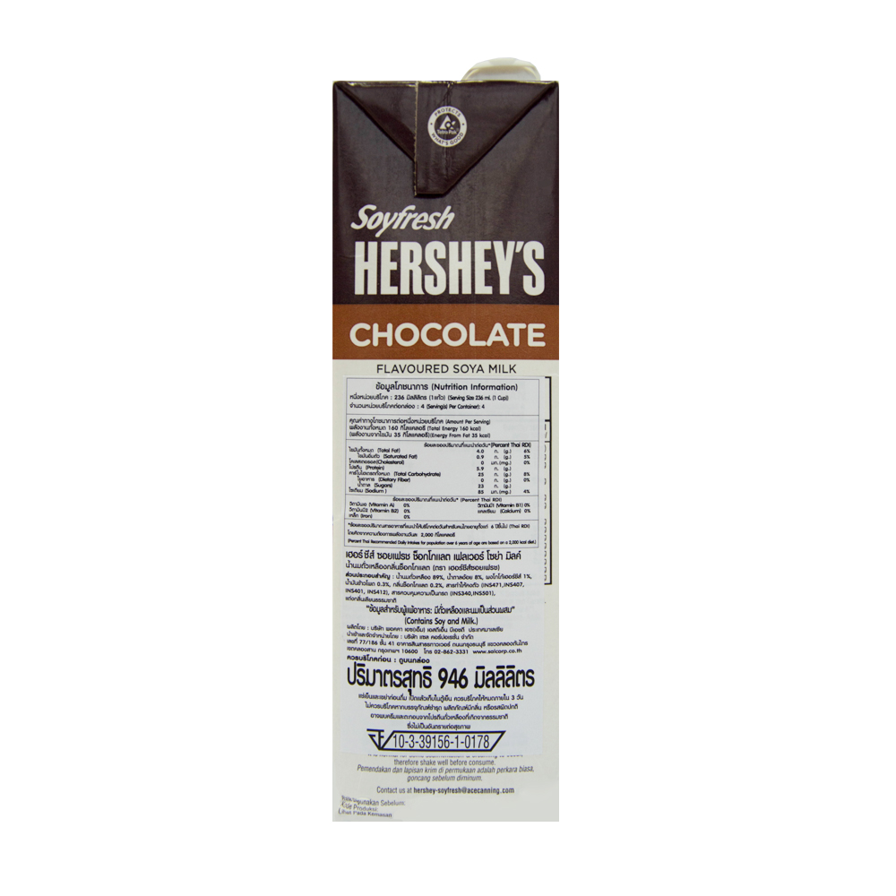 เฮอร์ชีส์ ซอยเฟรช รสช็อกโกแลต HERSHEY'S Soyfresh Chocolate 946ml x 12 รูปที่ 3