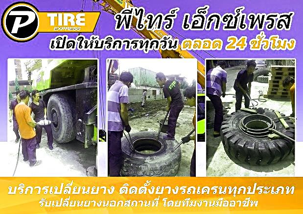 ยางเรเดียลรถบรรทุกใหญ่ (Truck and Bus Radial) 295/75R22.5, 12R22.5, 295/80R22.5, 315/80R22.5, 385/65R22.5, 425/65R22.5, 12.00R24 โทร 0863659908 เปิดตลอด 24 ชั่วโมง รูปที่ 1