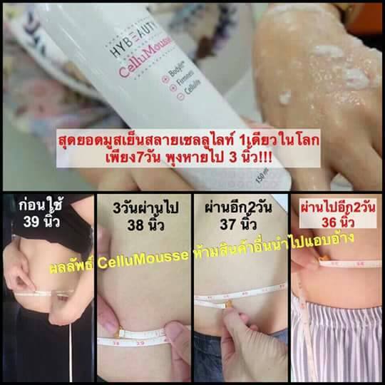 HyBeauty CelluMousse  รูปที่ 1