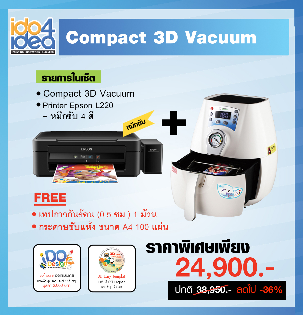 ชุดเครื่องพิมพ์เคสและแก้ว Compact 3D Vacuum รูปที่ 1