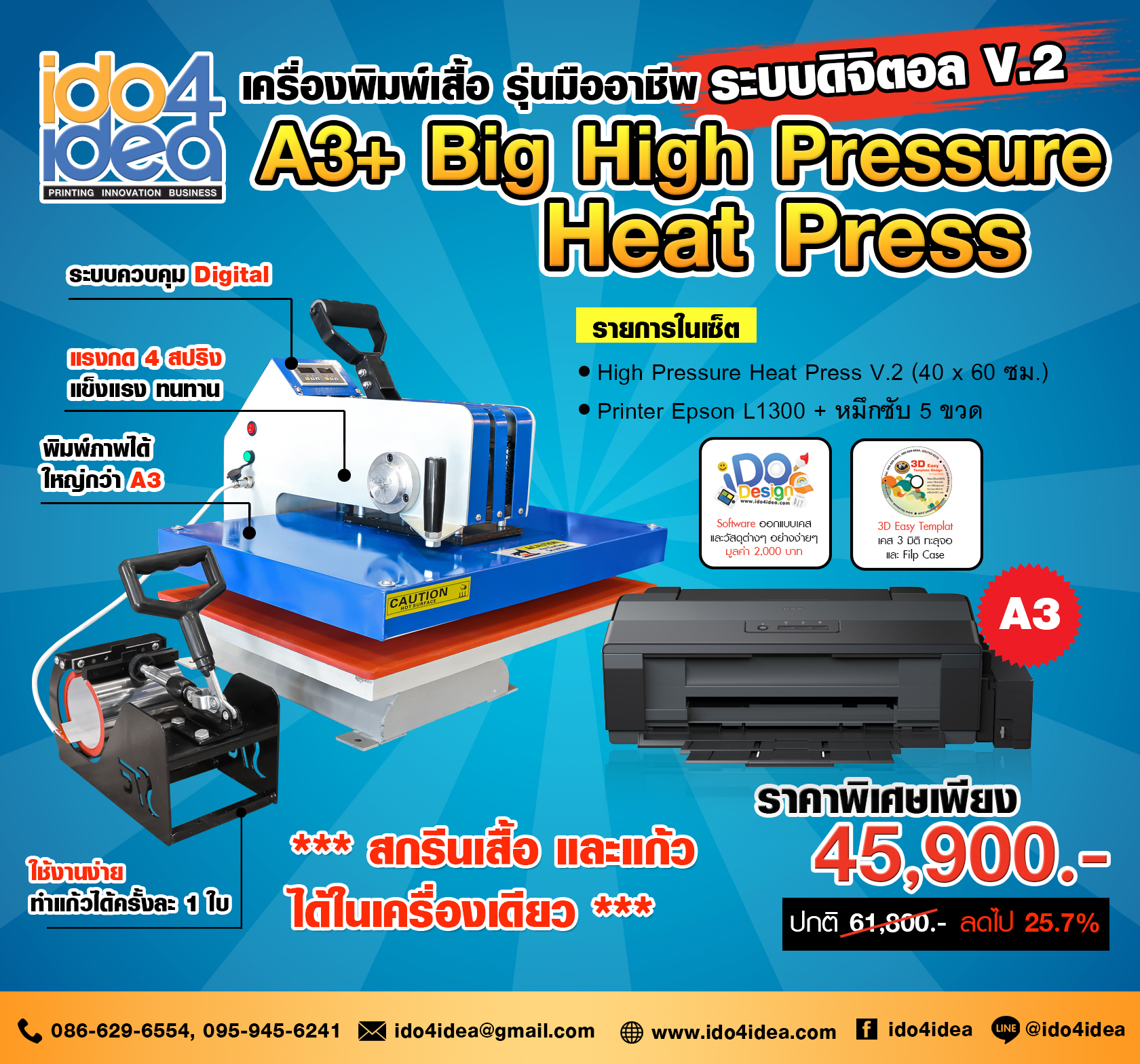 ชุดเครื่องพิมพ์เสื้อ A3+ Big High Pressure Heat Press V.2 รูปที่ 1