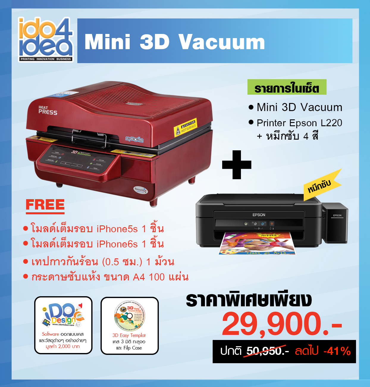 ชุดเครื่องพิมพ์เคสและวัสดุต่างๆ Mini 3D Vacuum รูปที่ 1