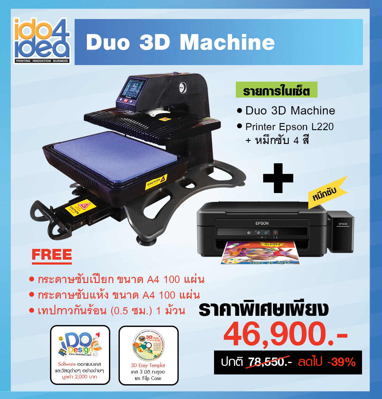 เครื่องพิมพ์เสื้อและวัสดุต่างๆ แบบ 2 ระบบ Duo 3D Machine รูปที่ 1