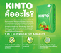 รูปย่อ Kinto Detox (คินโตะ ดีท็อกซ์) รูปที่2