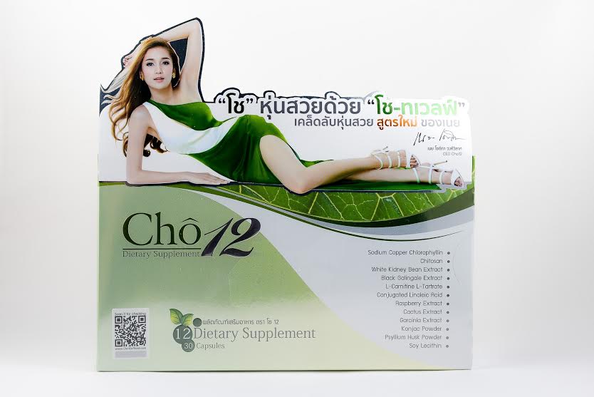 Cho12 (โช-ทเวลฟ์) ลดน้ำหนัก สูตรใหม่ ของเนย โชติกา รูปที่ 1