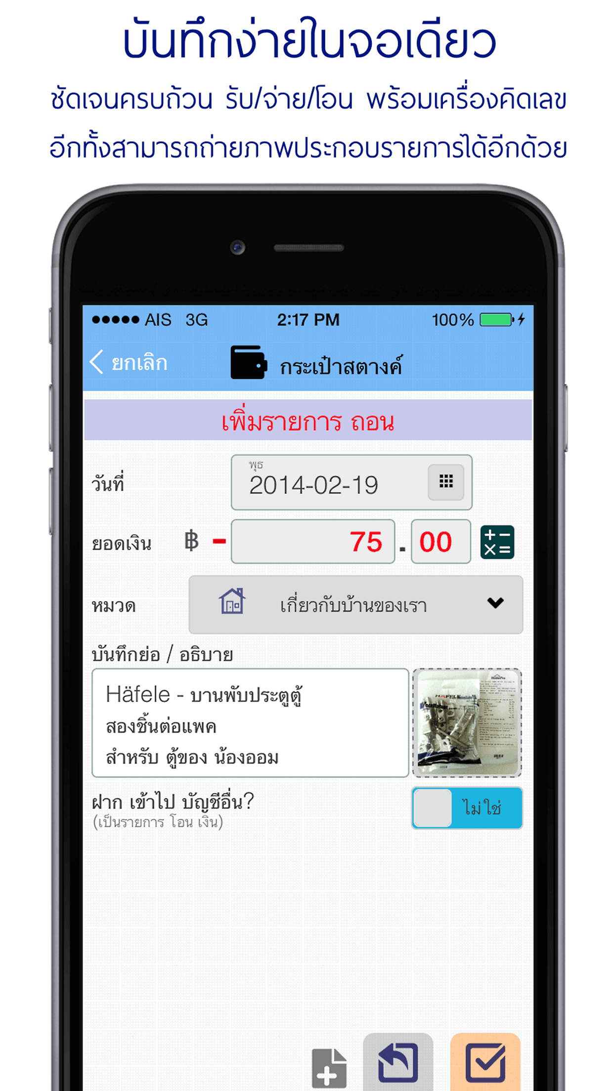 [ แจกฟรี - Free ] Evo Wallet - แอพ บันทึกการเงิน บัญชี รายรับ รายจ่าย ส่วนตัว ใช้งานง่ายสุดๆ : กรุงเทพมหานคร รูปที่ 6