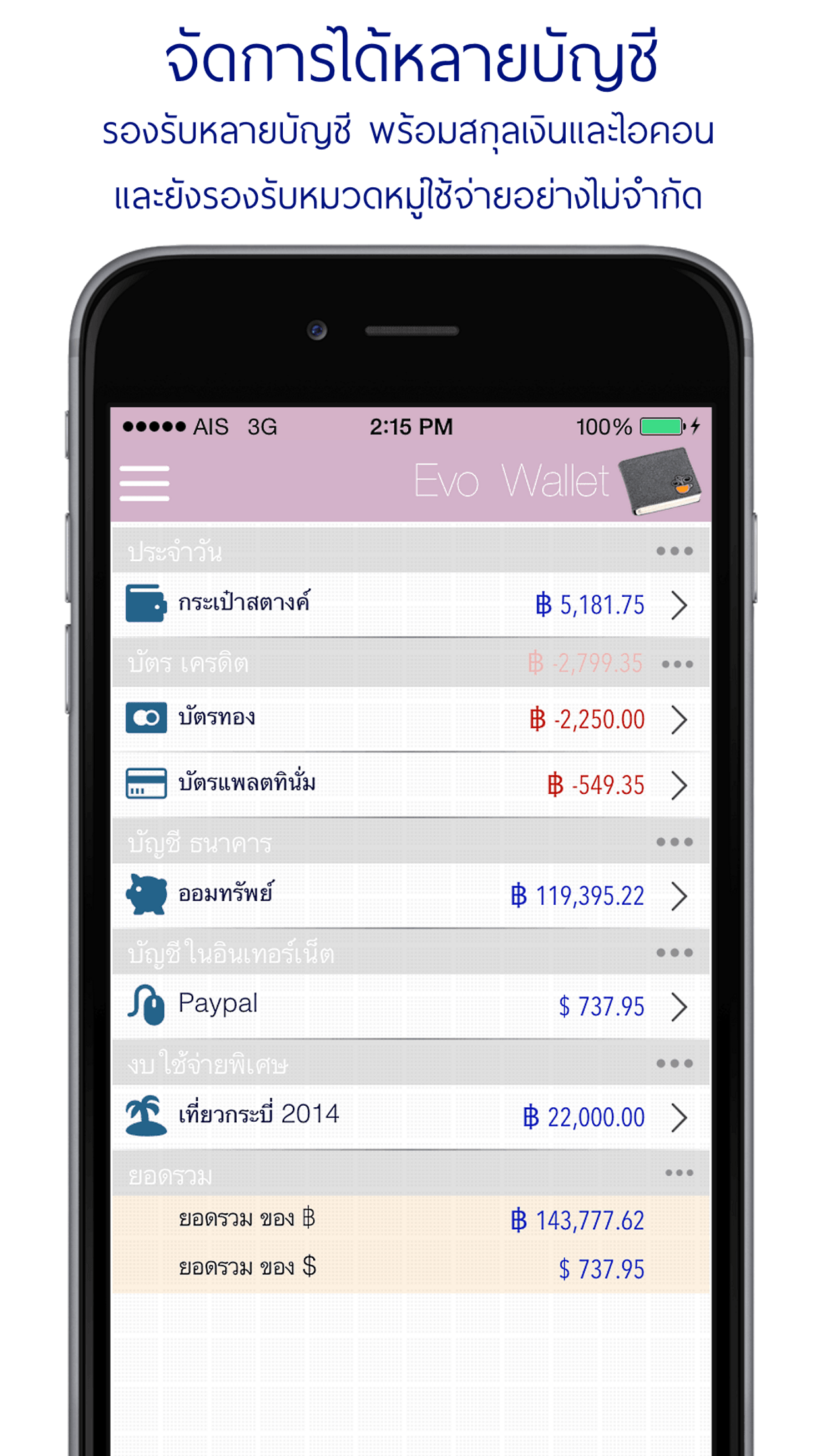 [ แจกฟรี - Free ] Evo Wallet - แอพ บันทึกการเงิน บัญชี รายรับ รายจ่าย ส่วนตัว ใช้งานง่ายสุดๆ : กรุงเทพมหานคร รูปที่ 5