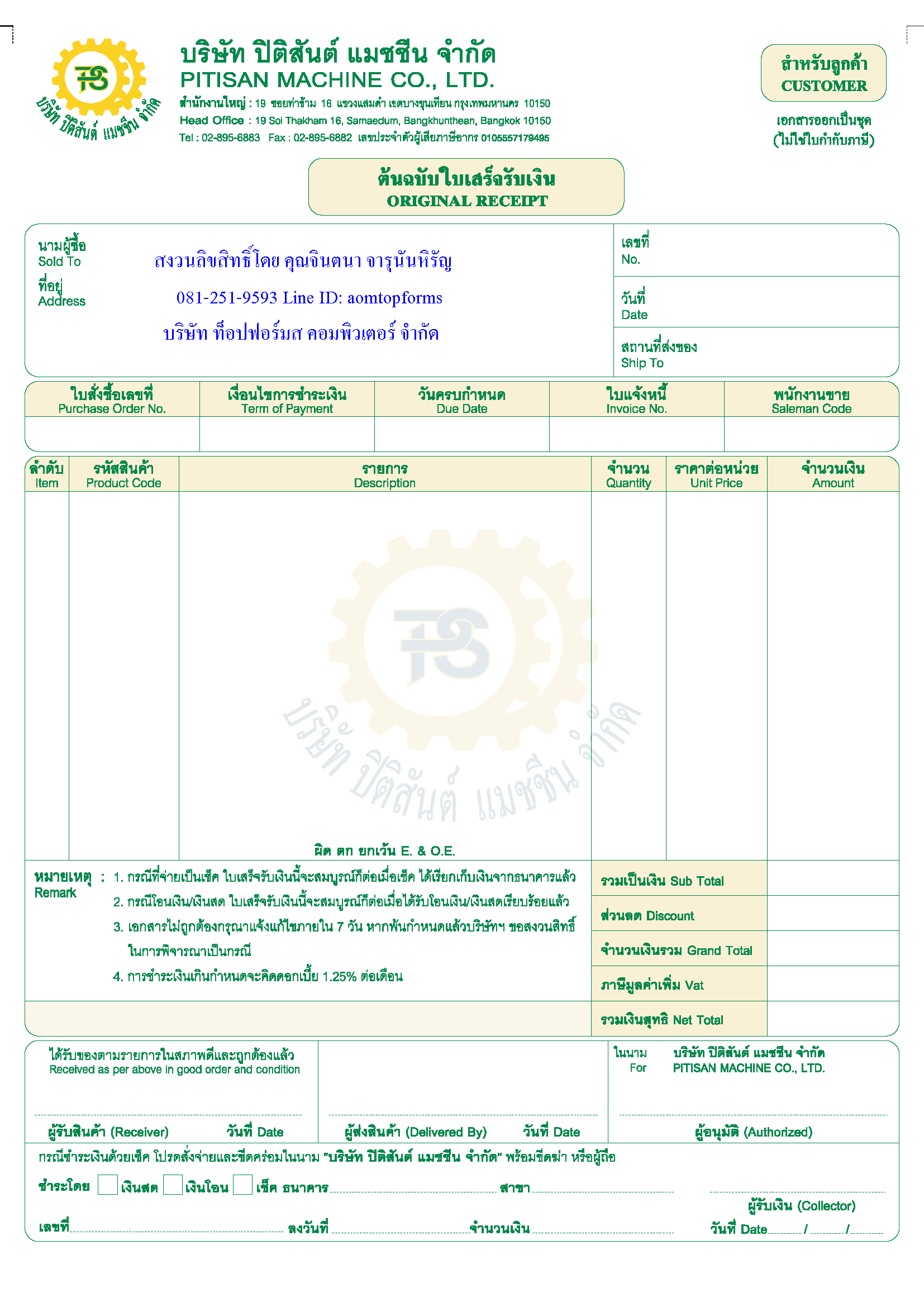 รับพิมพ์/ผลิตแบบฟอร์มใบกำกับภาษี ติดต่ออ้อม 081-2519593 หรือ  Line ID: aomtopforms  งานได้เร็ว  รูปที่ 3