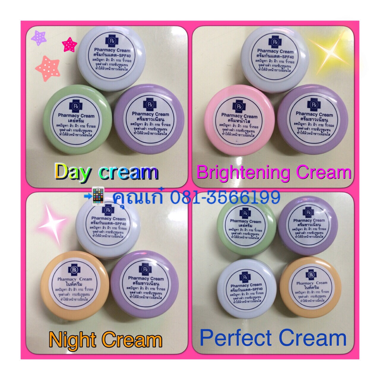 ฟาร์มาซีครีม(Pharmacy cream)หน้าขาวใสไร้สิว กระฝ้า จุดด่างดำริ้วรอย ราคาส่ง 120 คุณเก๋ 081-3566199 รูปที่ 2