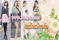 34 Click.comจำหน่ายเสื้อผ้าแฟชั่นเกาหลีนำเข้า พร้อมส่ง มีสินค้าให้เลือกมากมาย  รูปที่ 1