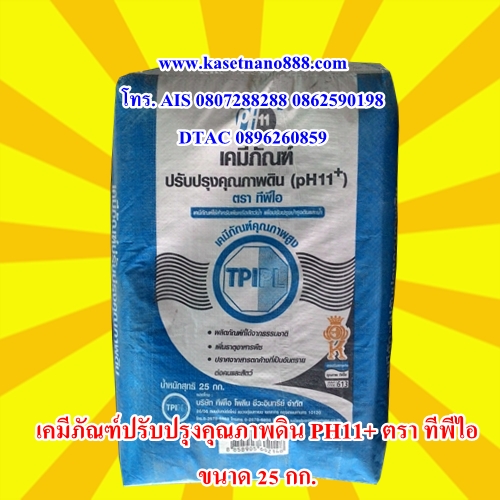 ปุ๋ยอินทรีย์เม็ด ถ้ำค้างคาว ตราทีพีไอ ผลิตภัณฑ์แร่ธาตุธรรมชาติ ปรับปรุงคุณภาพดิน เพื่อวิถีเกษตรกรไทย รูปที่ 10