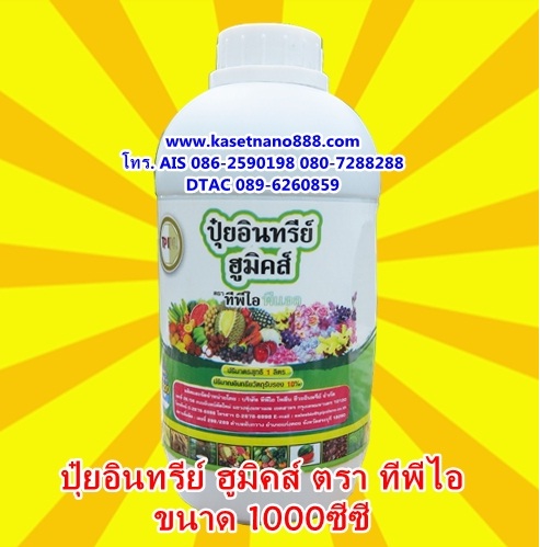 ปุ๋ยอินทรีย์เม็ด ถ้ำค้างคาว ตราทีพีไอ ผลิตภัณฑ์แร่ธาตุธรรมชาติ ปรับปรุงคุณภาพดิน เพื่อวิถีเกษตรกรไทย รูปที่ 7