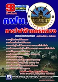 ++NEW++เน้นๆๆแนวข้อสอบช่างเทคนิคไฟฟ้า การไฟฟ้านครหลวง (กฟน.)