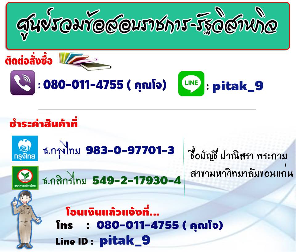แนวข้อสอบ การไฟฟ้าฝ่ายผลิตแห่ประเทศไทย (กฟผ) ทุกตำแหน่ง ครอบคลุมที่ออกสอบ รูปที่ 1