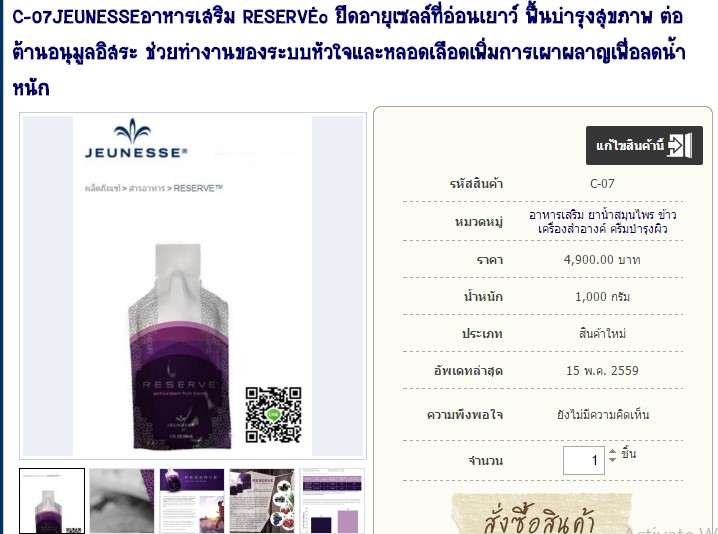 C-07JEUNESSEอาหารเสริม RESERVE™o ยืดอายุเซลล์ที่อ่อนเยาว์ ฟื้นบำรุงสุขภาพ ต่อต้านอนุมูลอิสระ ช่วยทำงานของระบบหัวใจและหลอดเลือดเพิ่มการเผาผลาญเพื่อลดน้ำหนัก รูปที่ 1