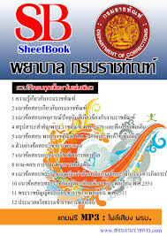 ++NEW อัพเดท++แนวข้อสอบพยาบาล,นายแพทย์,ทันตแพทย์,เภสัชกร กรมราชทัณฑ์ ล่าสุด รูปที่ 1