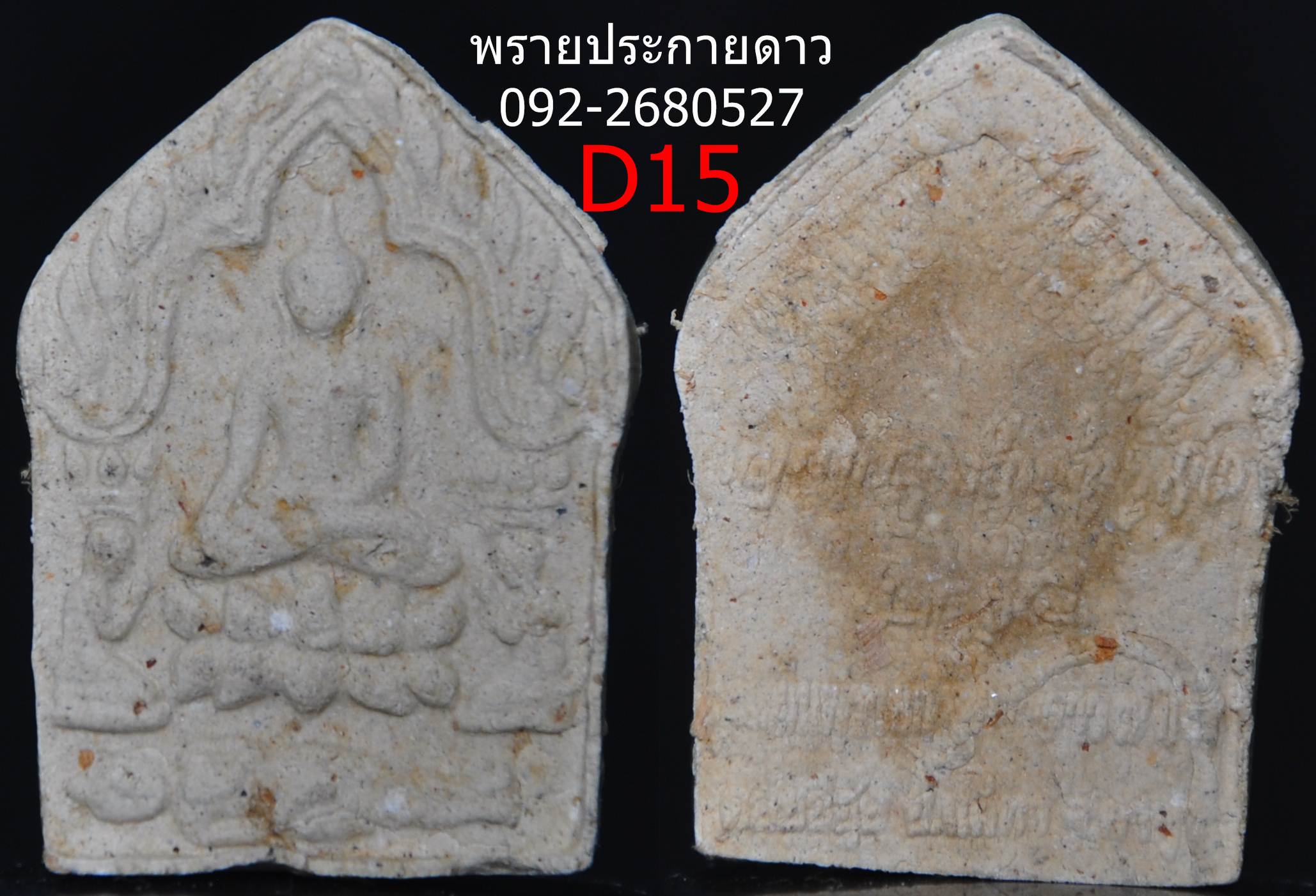 พระขุนแผนพรายประกายดาว ครูบานะ วัดดอยอีฮุย ครูบานะ ชนวํโส (ครูบา นะเศรษฐี). รูปที่ 3