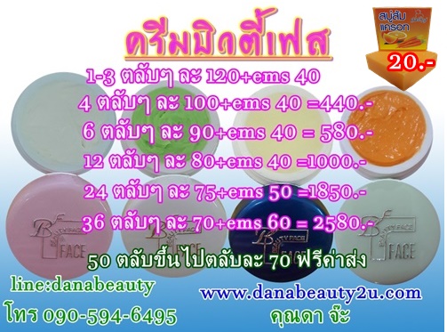 ครีมบิวตี้เฟส,beautyface รูปที่ 2