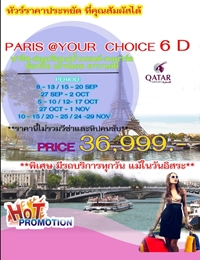 ทัวร์ยุโรป เที่ยวยุโรป PARIS YOUR CHOICE 6 วัน รูปที่ 1