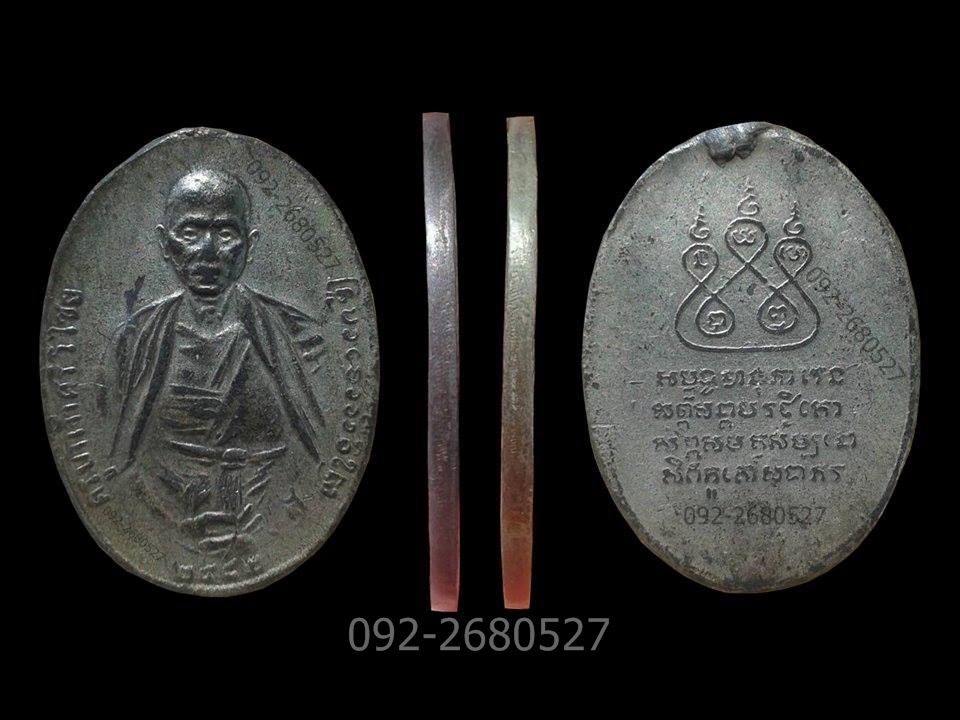 ขาย เหรียญครูบาเจ้าศรีวิชัย ปี 2482 รุ่นแรก เนื้อตะกั่วลองพิมพ์  (รับประกันความแท้ตามกติกาสากลครับ) รูปที่ 1