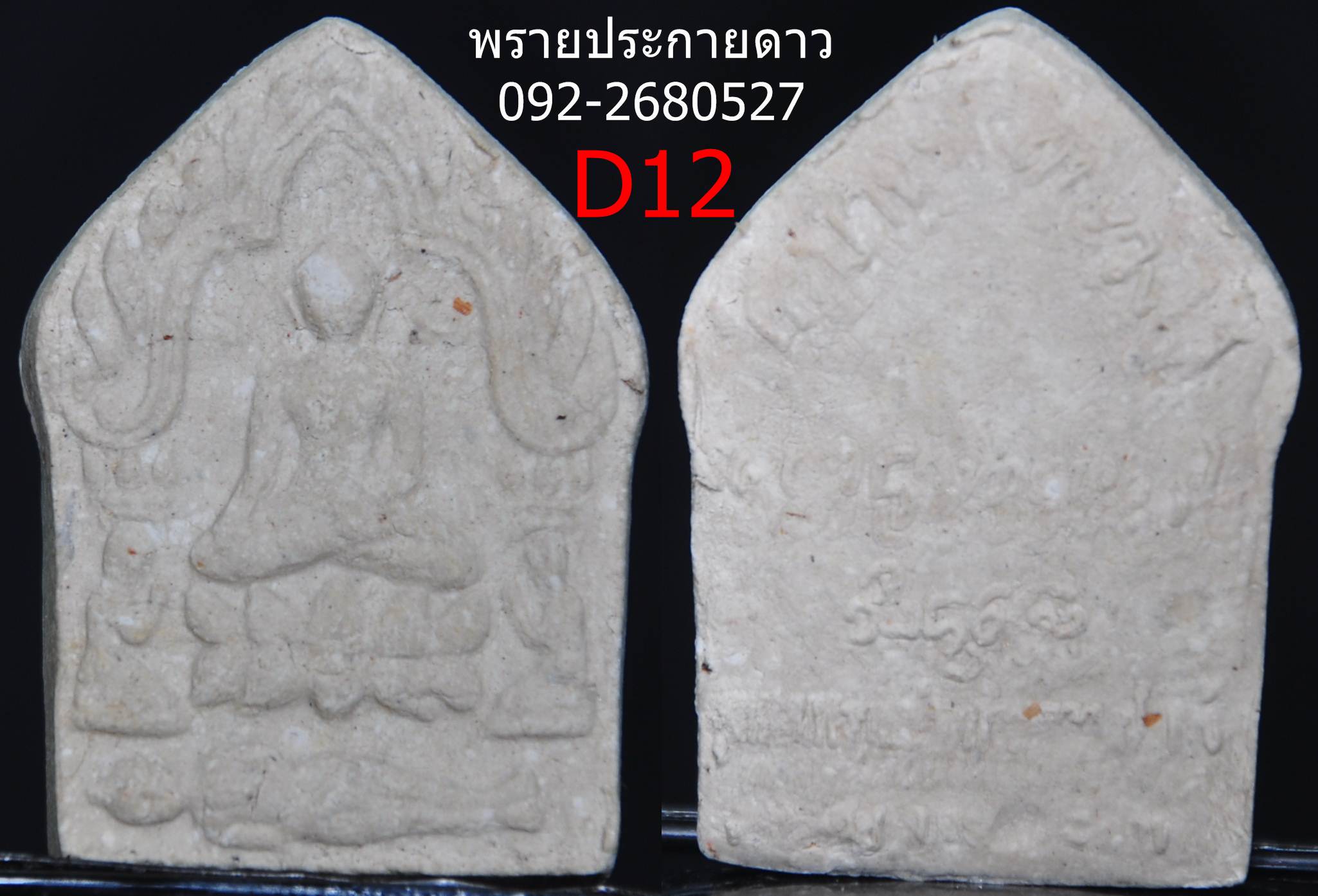 พระขุนแผนพรายประกายดาว ครูบานะ วัดดอยอีฮุย ครูบานะ ชนวํโส (ครูบา นะเศรษฐี) รูปที่ 5