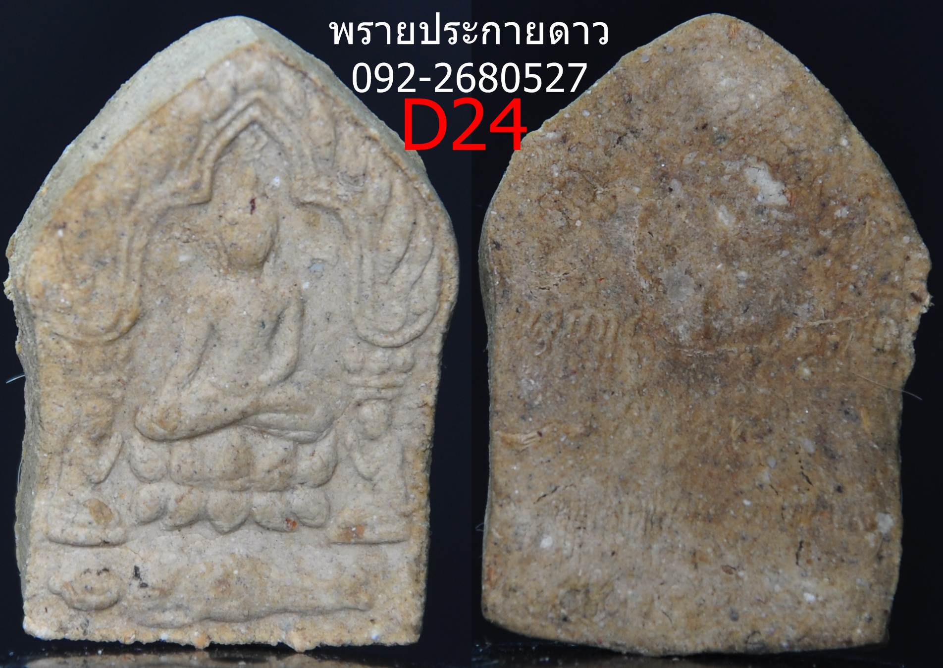 พระขุนแผนพรายประกายดาว ครูบานะ วัดดอยอีฮุย ครูบานะ ชนวํโส. (ครูบา นะเศรษฐี) รูปที่ 7