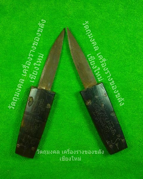 มีดอาคม เสือซ่อนเล็บ ล้านนา (ด้ามเขาควาย) ความยามรวม 5 นิ้ว ศาสตราวุธ แห่ล้านนา สุดเข้มขลัง เก่ามาก รูปที่ 3