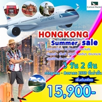 ทัวร์ฮ่องกง เที่ยวฮ่องกง Summer Sale 3 วัน 2 คืน รูปที่ 1